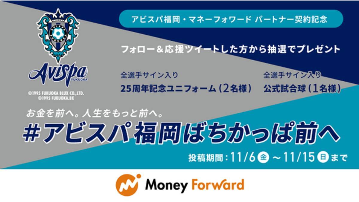 アビスパ福岡とパートナー契約締結に合意 年11月6日 エキサイトニュース