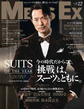 「「SUITS OF THE YEAR 2020」に女優・鈴木保奈美さんら5名を選出。『MEN'S EX12月号』にて受賞者インタビューを掲載」の画像1