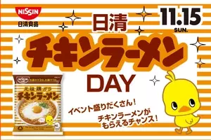 来年18年でチキンラーメン誕生60周年を機に勝負をかける 呑兵衛に朗報 飲んだあとにはやっぱりチキンラーメン ラーメン激戦区 新宿に殴りこみ チキンラーメン屋台 登場 17年9月29日 エキサイトニュース