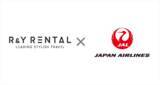 「利用者数No.1！スーツケースレンタル「R&Y RENTAL（アールワイレンタル）」がJALマイレージモールに出店」の画像1