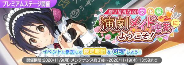 リズムゲームアプリ 22 7 音楽の時間 文化祭イベント 割り切れない文化祭 演劇メイド喫茶にようこそ 開催 年11月9日 エキサイトニュース