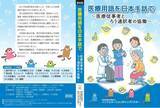 「【1500枚販売済と大好評につき増刷】販売委託先募集中！「医療用語手話DVD」」の画像1