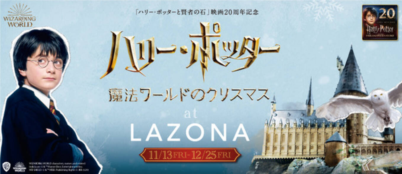 ハリー ポッター 映画公開周年記念 ホグワーツ特急の巨大インスタレーションが日本初上陸 年11月9日 エキサイトニュース