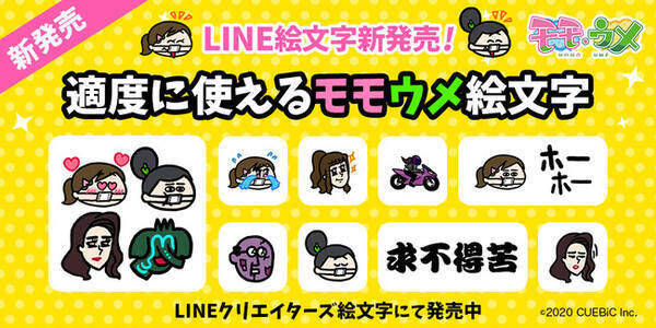 話題のsnsアニメ モモウメ から 初のline絵文字が登場 年11月10日 エキサイトニュース