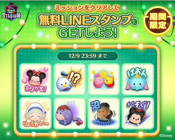 ツムツムスタジアム 初のオリジナルlineスタンプを期間限定で無料配信 友だちと一緒に遊ぶとゲーム内アイテムがゲットできるイベントも開催 年11月10日 エキサイトニュース