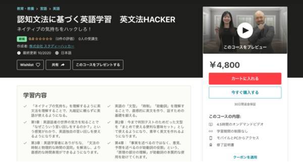スタディーハッカー 動画学習サービス Udemy にて英語学習動画 認知文法に基づく英語学習 英文法hacker ネイティブの気持ちをハックしろ をリリース 年11月10日 エキサイトニュース