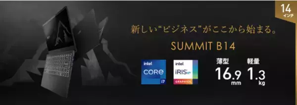 第11世代インテル(R) Core(TM) プロセッサー搭載 新しいMSIビジネスロゴを採用したビジネスノートPC「Summit B14」