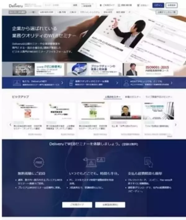 ファシオが、オンラインセミナーに必要な機能を全てワンストップでサポート～withコロナ時代のスキルアップに対応して、高品質・安全・手軽に開催～