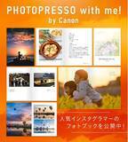 「キヤノンのフォトブックサービスが人気インスタグラマーとコラボした”PHOTOPRESSO with me ! by Canon” を実施」の画像1