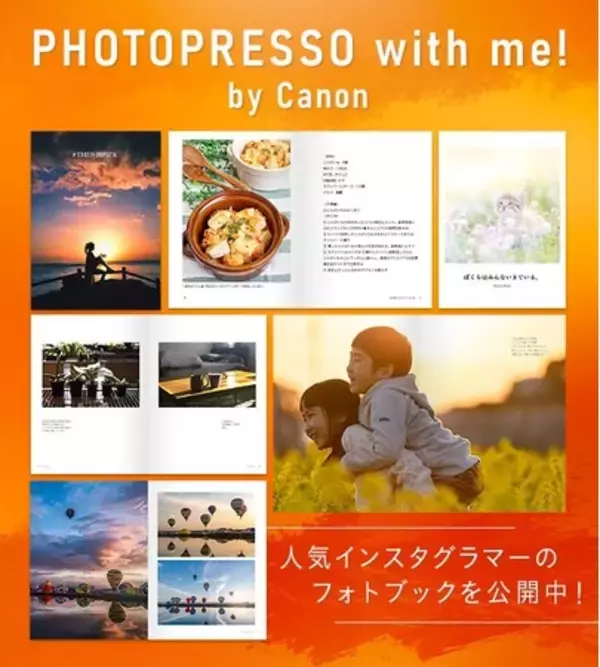 キヤノンのフォトブックサービスが人気インスタグラマーとコラボした”PHOTOPRESSO with me ! by Canon” を実施