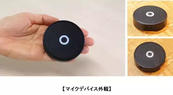 話者ごとの音声分析に最適な多指向性マイクロフォン用開発キットを販売開始
