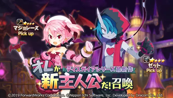 史上最凶やり込み育成RPG『魔界戦記ディスガイアRPG』“1st Anniversary前夜祭”を開始!