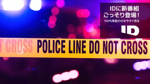 動画配信サービスDplayにて話題の犯罪ミステリー系新番組を11月11日より一挙に配信スタート！
