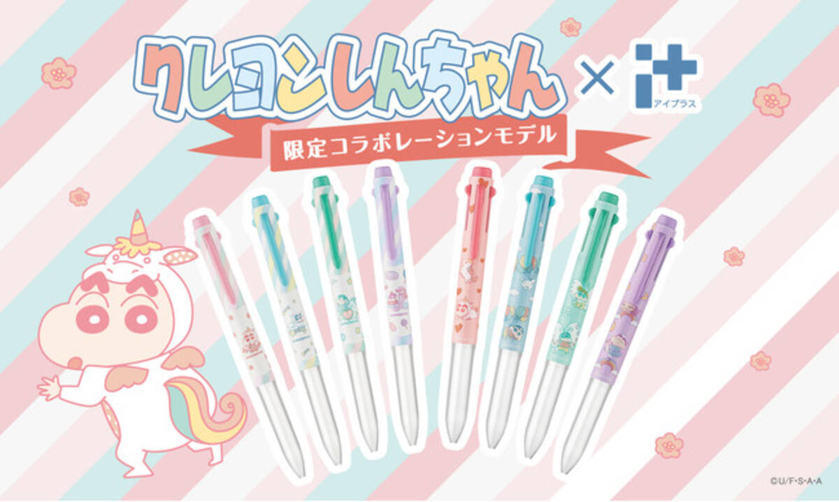 クレヨンしんちゃん ゆめかわいいパステルカラーのカスタマイズペンを発売 2020年11月11日 エキサイトニュース