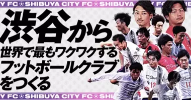 渋谷を拠点にするフットボールクラブshibuya City Fcの21シーズン1stユニフォームデザインが決定 年12月15日 エキサイトニュース