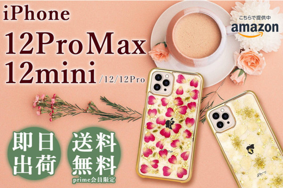 即日出荷で送料無料 若い女性人気 楽天ランキング 堂々1位の 押し花ケース にiphone 12 Pro Max 12 Miniの新モデルが新登場 Amazonプライム会員なら送料無料 年11月11日 エキサイトニュース