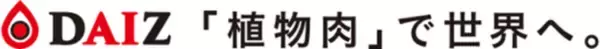 発芽大豆由来の植物肉生産スタートアップ企業DAIZ株式会社との業務提携、出資を決定しました