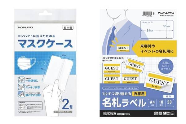 コンパクトに折りたためるマスクケースと 衣服用名札ラベルを発売 年11月12日 エキサイトニュース