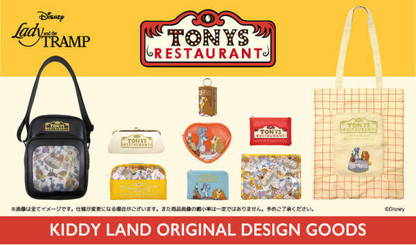 キデイランド30店舗で キデイランド オリジナルデザイン ディズニー わんわん物語 Tonys Restaurant新商品発売 年11月21日 土 年11月13日 エキサイトニュース