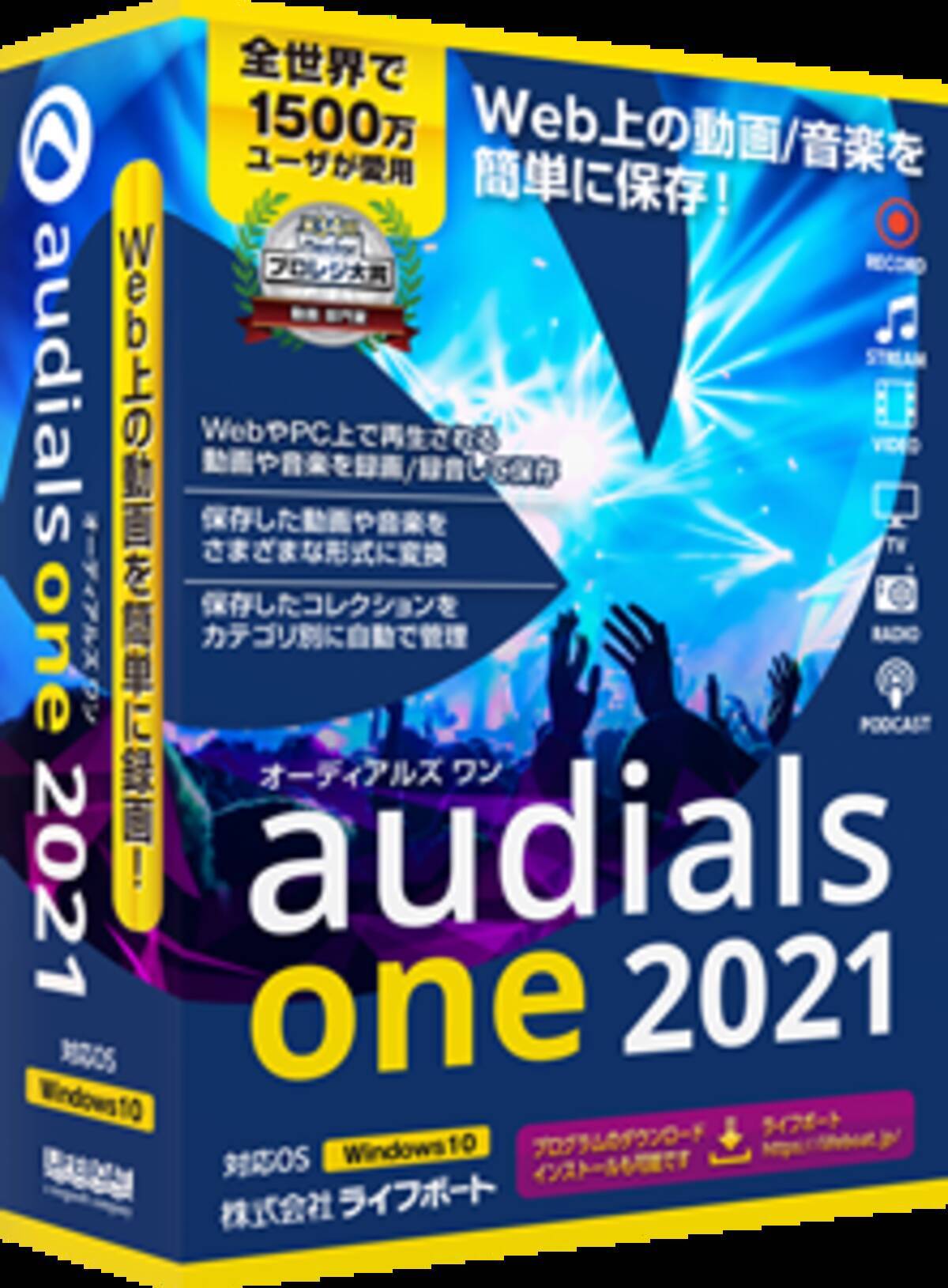 Web上の動画や音楽を保存して楽しめる Audials One 21 を販売開始 年11月13日 エキサイトニュース