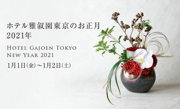 ホテル雅叙園東京 ホテル雅叙園東京のお正月21を開催 親子3代で楽しめるブッフェや新春を彩る文化体験をご提供 年11月13日 エキサイトニュース
