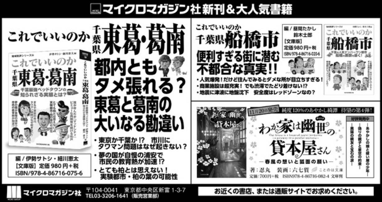 千葉県民必見 マイクロマガジン社 これでいいのか千葉県東葛 葛南 これでいいのか千葉県船橋市 わが家は幽世の貸本屋さん 春風の想いと狐面の願い 読売新聞千葉県版に掲載いたしました 年11月13日 エキサイトニュース