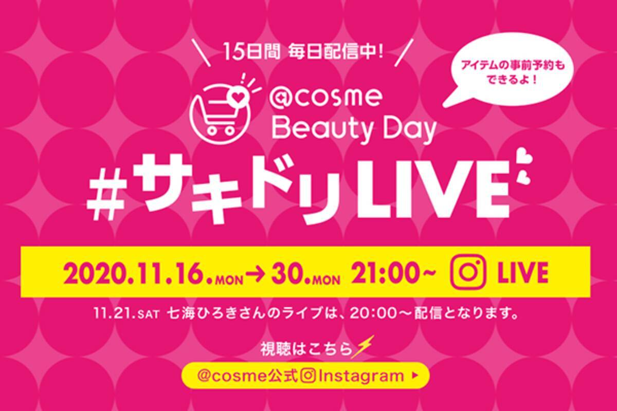 15日連続インスタライブ配信 サキドリlive が11月16日よりスタート 高橋愛 福田萌子 七海ひろき バービーなど 多彩なゲストと美やコスメについてトーク 年11月13日 エキサイトニュース