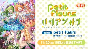 にじさんじ 森中花咲 御伽原江良のユニット Petit Fleurs ファーストライブ リシアンサス 改めて開催決定 年11月日 金 実施 年9月15日 エキサイトニュース