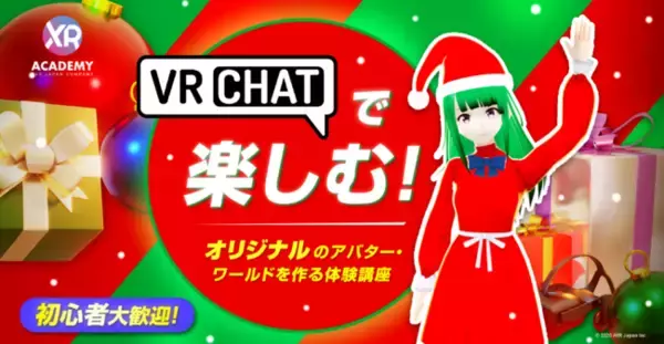 VRChatで楽しむ！オリジナルアバター・ワールドを作る体験講座12月7日（月）より開催！