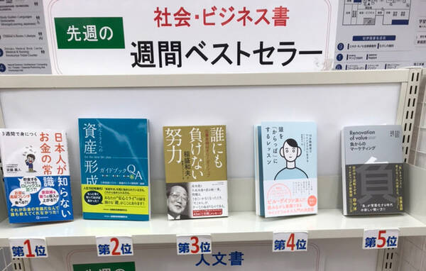 紀伊國屋書店 社会 ビジネス書ランキング１位 安藤義人著 ３週間で身につく 日本人が知らないお金の常識 年11月13日 エキサイトニュース