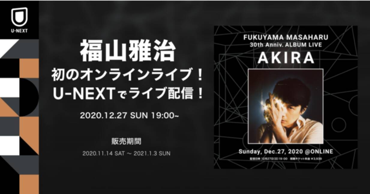 福山雅治 初のオンラインライブをu Nextでライブ配信決定 ニューアルバム Akira 全収録曲を披露 年11月14日 エキサイトニュース