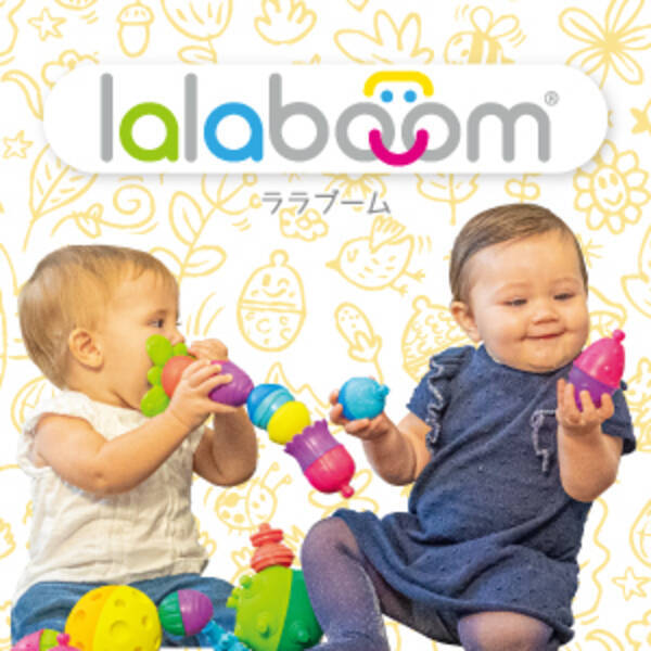 新発売 10ヶ月から4歳まで遊べる フランス発の指先を使う赤ちゃんおもちゃ ララブーム 年11月14日 エキサイトニュース