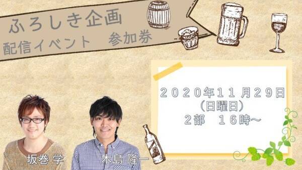 声優の 坂巻学 木島隆一 大野智敬 の3人がbarレモン ハートにて11月29日 日 にzoom配信イベントを開催します 年11月14日 エキサイトニュース