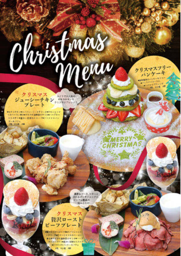 カフェ カイラ舞浜店 渋谷店 12月限定でクリスマス特別メニューが登場 年11月15日 エキサイトニュース