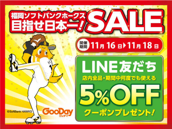 福岡ソフトバンクホークス クライマックスシリーズ突破おめでとう 目指せ日本一sale 3日間開催決定 年11月15日 エキサイトニュース