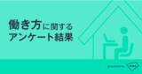 「【11月23日は勤労感謝の日！働き方に関する調査結果】働く上でのストレスは「職場での人間関係」が最多。2位は「通勤など移動の際の混雑」という結果に。」の画像1