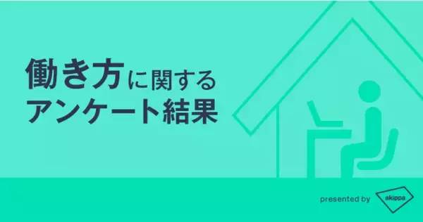 【11月23日は勤労感謝の日！働き方に関する調査結果】働く上でのストレスは「職場での人間関係」が最多。2位は「通勤など移動の際の混雑」という結果に。