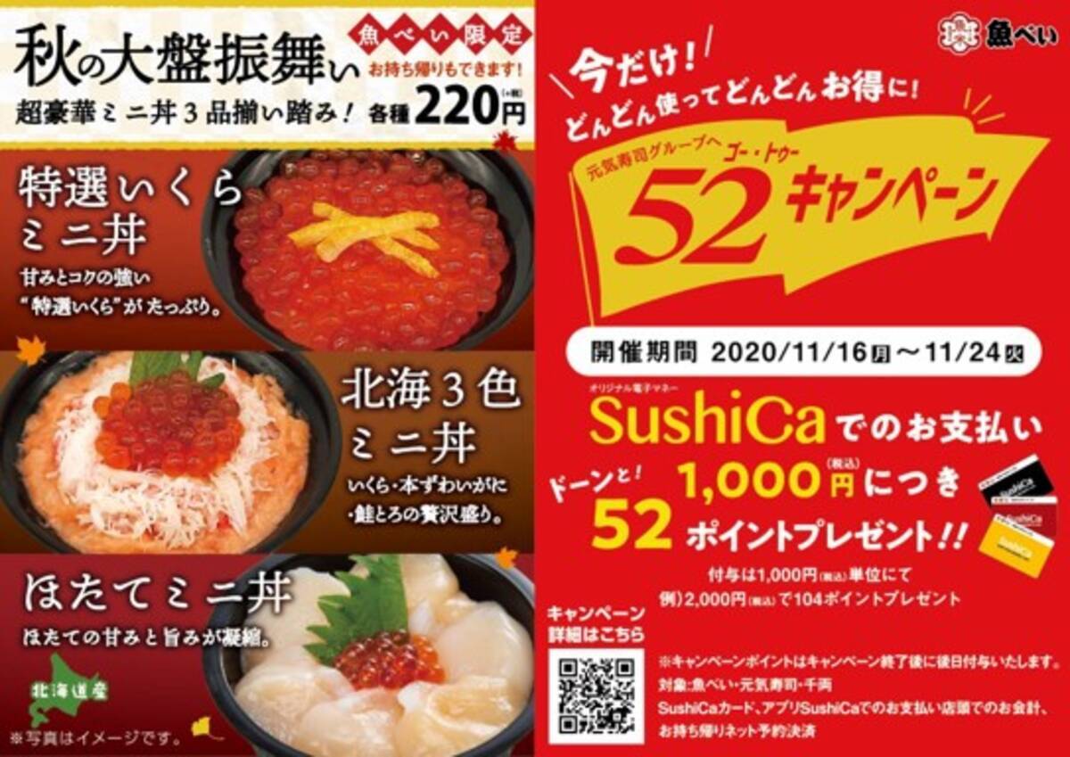 ぷちぷち弾けるいくらや とろっとろ濃厚な鮭とろ など魚べい 秋の大盤振舞い 超豪華ミニ丼3品 揃い踏み 年11月16日 エキサイトニュース