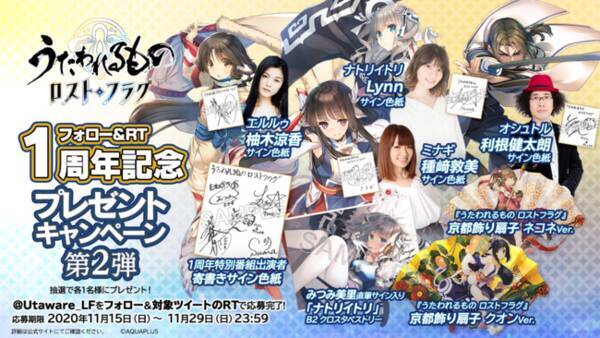 うたわれるもの ロストフラグ が1周年 11月15日に配信した特別番組にて様々な記念キャンペーンを発表 年11月16日 エキサイトニュース