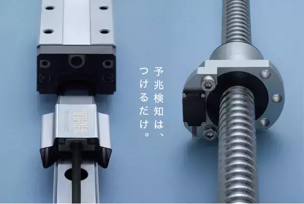 【THK株式会社】THK、製造業におけるIoTサービス「OMNIedge」のラインナップを追加