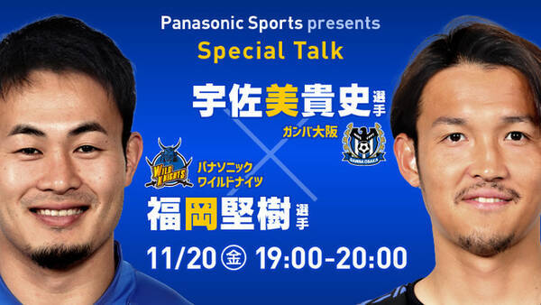 Panasonic Sports Presents 宇佐美貴史選手 福岡堅樹選手 スペシャル対談のお知らせ 年11月17日 エキサイトニュース