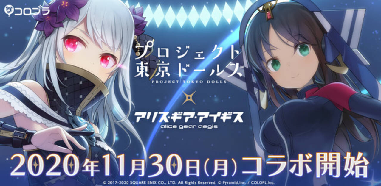 プロジェクト東京ドールズ と アリス ギア アイギス のコラボを11月30日より開始 年11月17日 エキサイトニュース 2 8