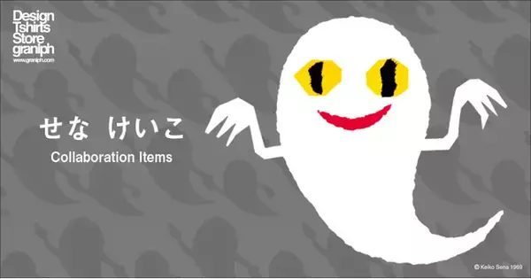 【グラニフ】絵本作家「せなけいこ」× グラニフのコラボレーションアイテムが登場。こどもから大人まで楽しめるラインナップをご紹介
