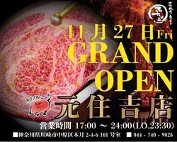 名物 黒毛和牛のはみ出るカルビ で話題の 大阪焼肉 ホルモン ふたご 神奈川県 横浜駅東口に2月16日 火 グランドオープン 21年2月16日 エキサイトニュース