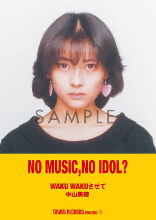 12 23ベストアルバム発売の中山美穂が アイドル企画 No Music No Idol ポスター に登場 12店舗でポスター オンラインでポストカードをプレゼント 年11月19日 エキサイトニュース