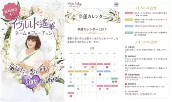 ソウルメイト が分かる イヴルルド遙華が実際の鑑定で行っている 相性占い を初公開 フォーチュンサイクルで占う 相性 のすべて 16年10月28日 エキサイトニュース