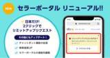 「イーベイ・ジャパン、日本からの越境ECを支援する無料サポートサイト「セラーポータル」をリニューアル」の画像1
