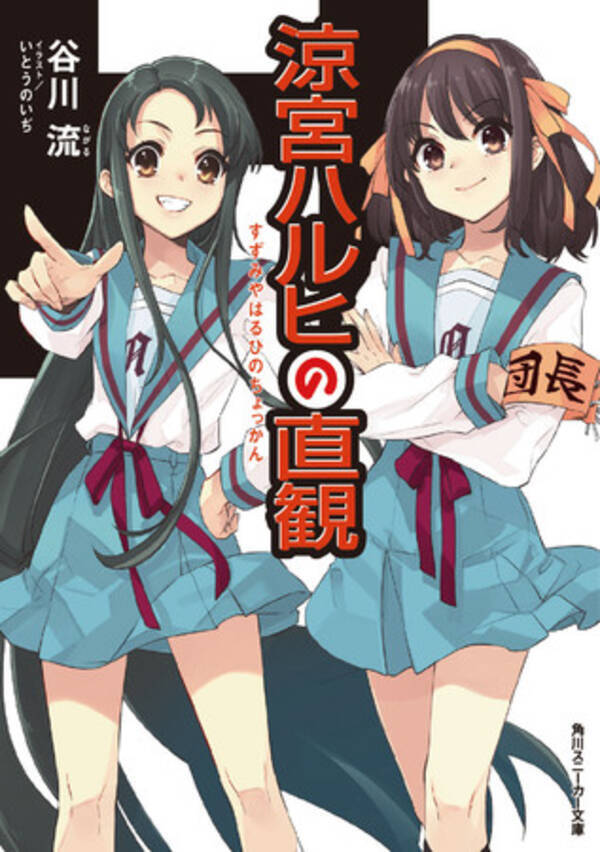 11月25日 涼宮ハルヒの直観 アニメイト限定セット発売 アニメイトでは発売を記念してフェアとオンリーショップも開催 年11月日 エキサイトニュース