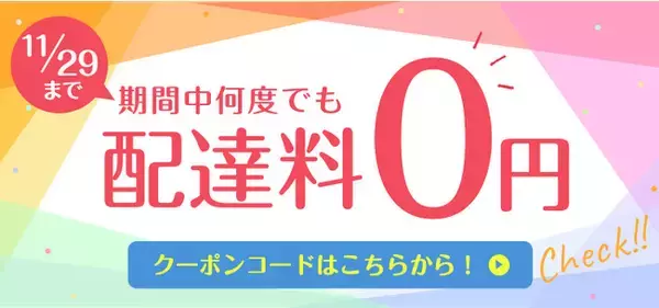 ～10日間限定！今年最後の大型クーポン～“配達料0円”キャンペーンを開催！ファインダインで、人気店の料理をデリバリー