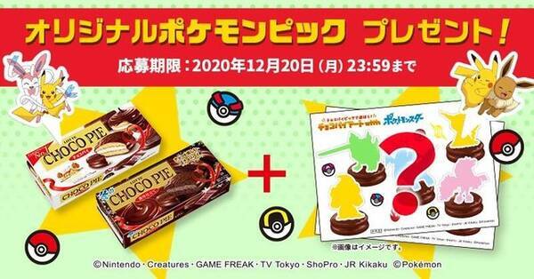 チョコパイ があのポケモンに大変身 チョコパイアート With ポケモン 企画始動 オリジナルポケモンピック付きチョコパイ詰め合わせプレゼントキャンペーンも11月24日 火 よりスタート 年11月日 エキサイトニュース